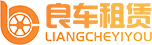 铜陵租车_铜陵租车网_铜陵租车公司_铜陵婚车租赁_铜陵汽车租赁公司-良车汽车租赁